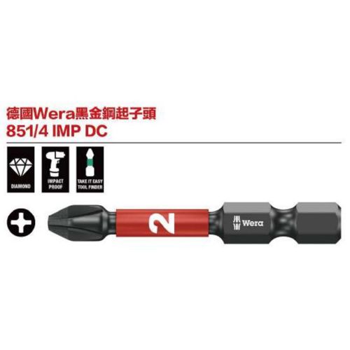 德國Wera黑金剛起子頭 851／4 IMP DC